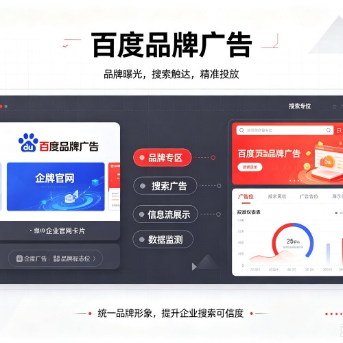双江百度品牌广告